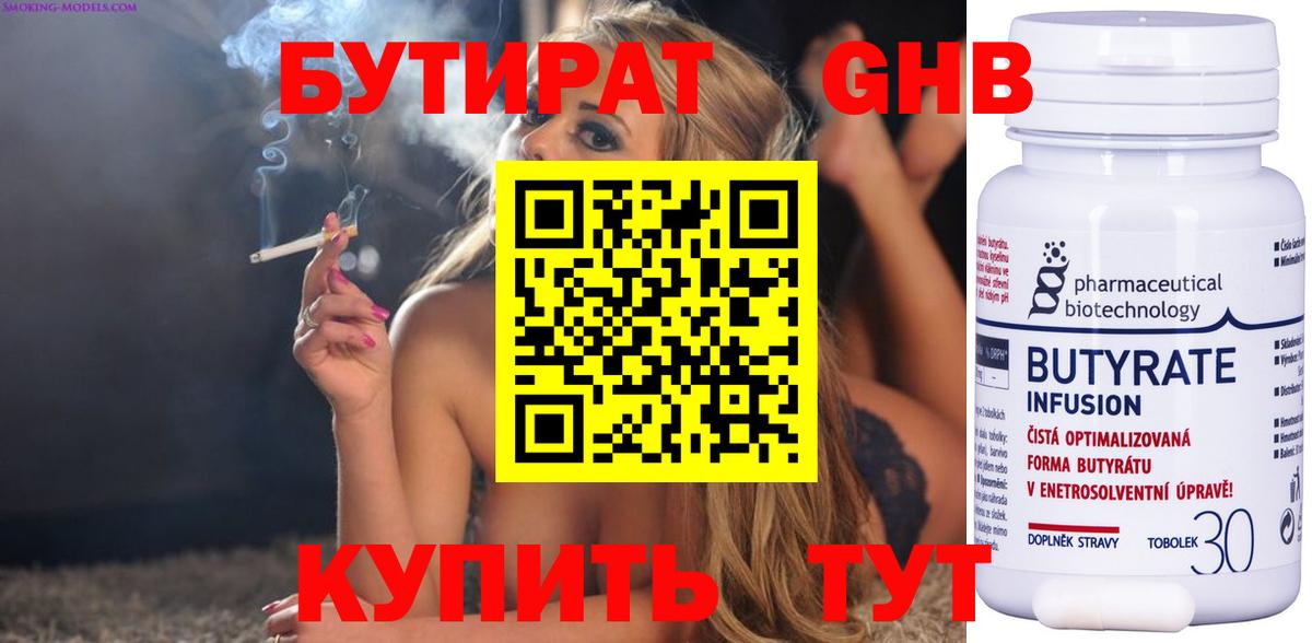 Бутират вода  Вход с VPN  Углич 