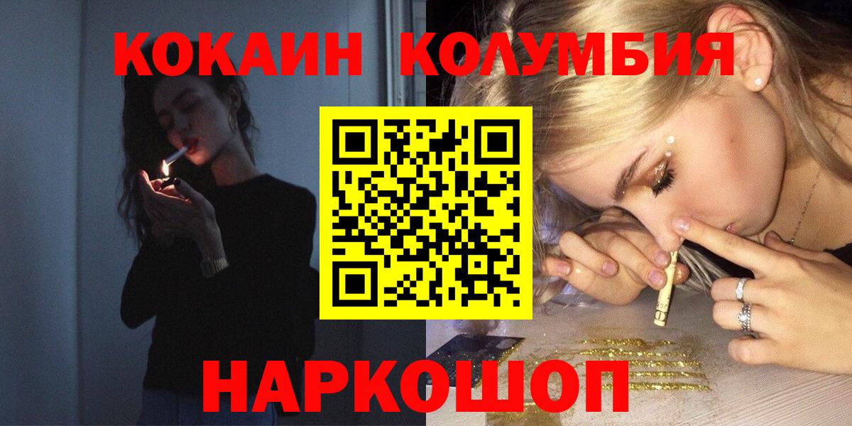 Кокаин  Cocaine FishScale  КОКАИН VHQ  Вход с VPN  Углич 