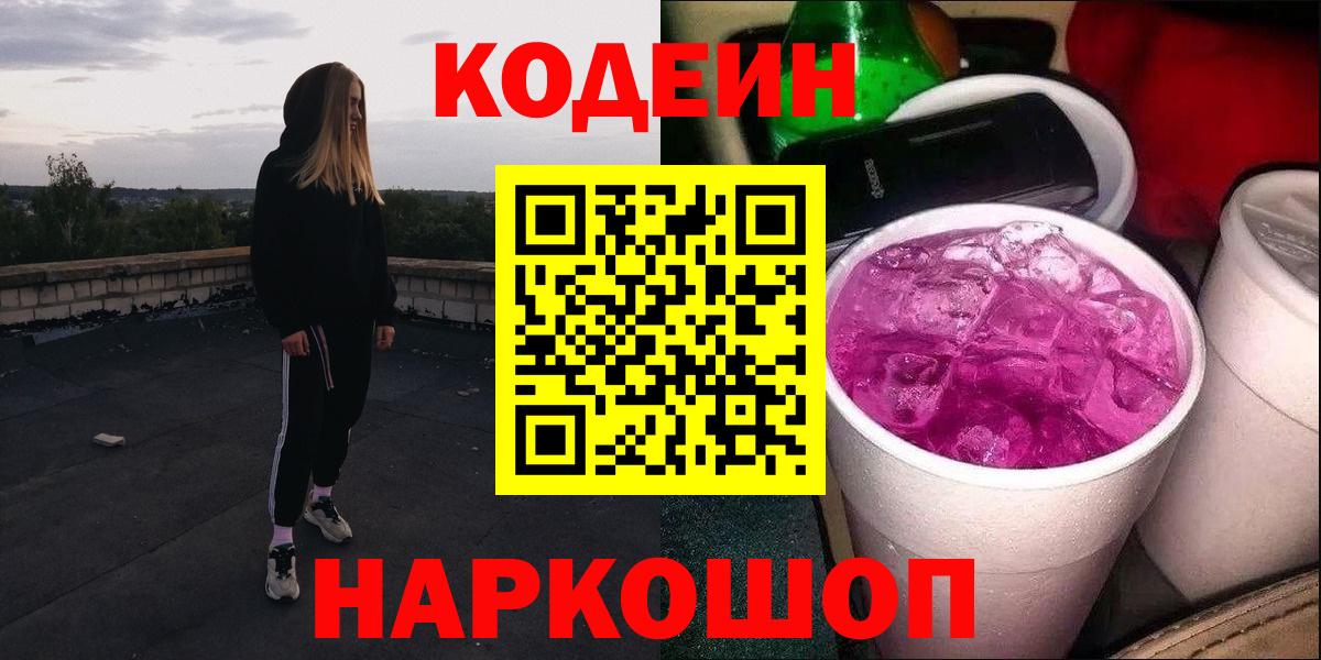 Кодеин напиток Lean (лин) Углич
