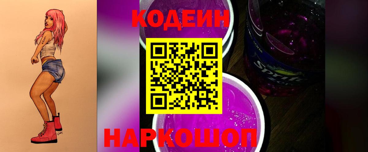 закладка  Вход с VPN  Углич  Кодеин напиток Lean (лин) 