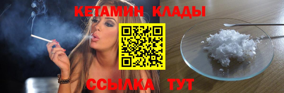 Кетамин VHQ  Вход с VPN  Углич 
