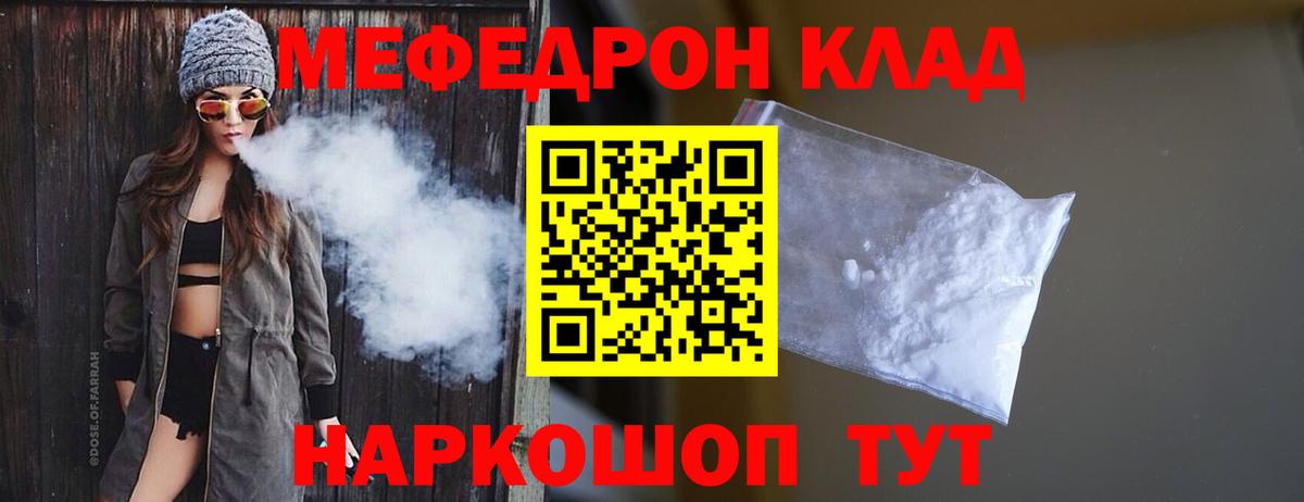 МЯУ-МЯУ  МЕФ кристаллы  Углич  Вход с VPN  МЕФ  МЯУ-МЯУ mephedrone 