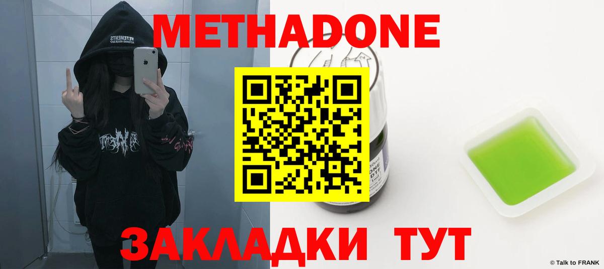 Метадон мёд  Метадон VHQ  Углич  Вход с VPN 