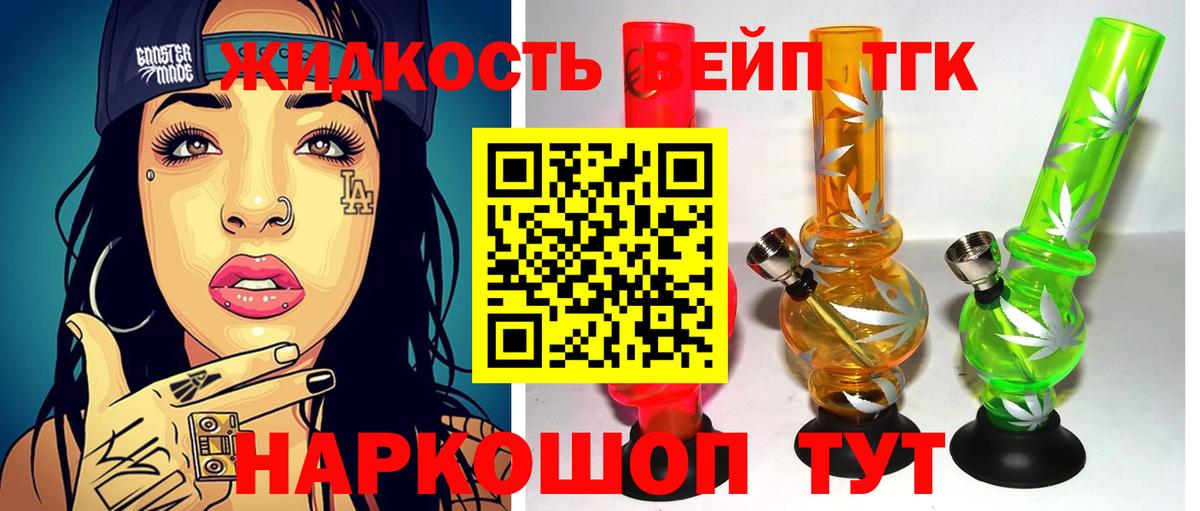 Дистиллят ТГК вейп с тгк Углич