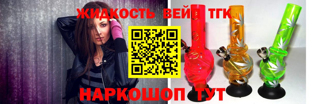 ТГК концентрат  ТГК концентрат  Вход с VPN  Углич 